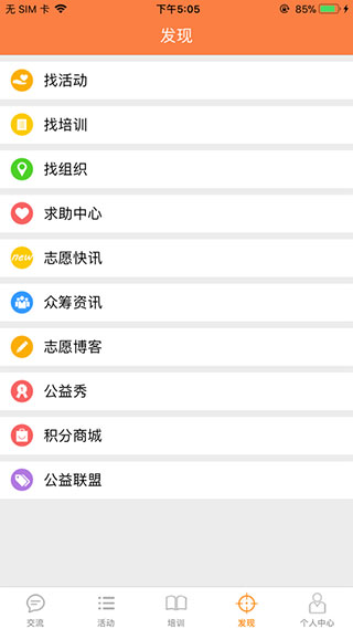江门义工app