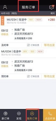 伙力专车司机版