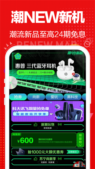 苏宁易购最新版