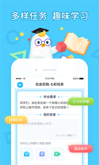 畅言晓学app