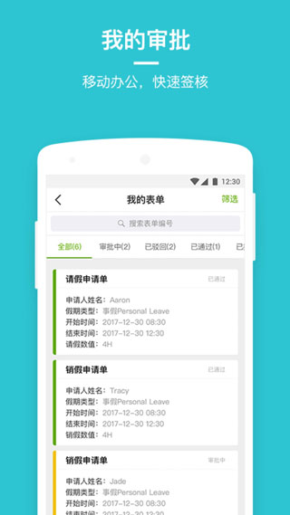 劳动力管理云app