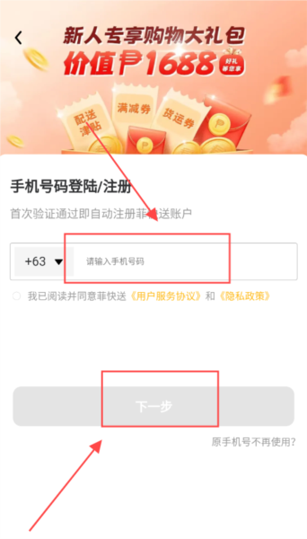 菲快送
