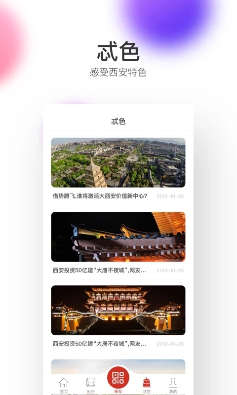 西安地铁手机版