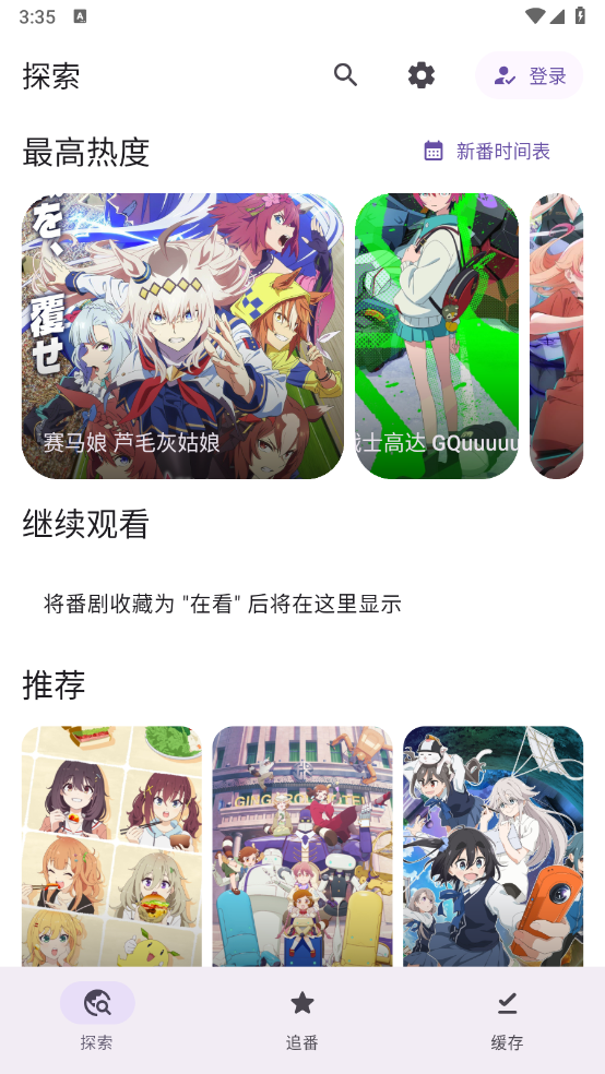 Animeko动漫下载官方正版 Animeko动漫下载官方正版