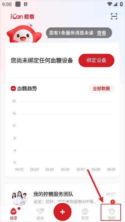爱看健康App