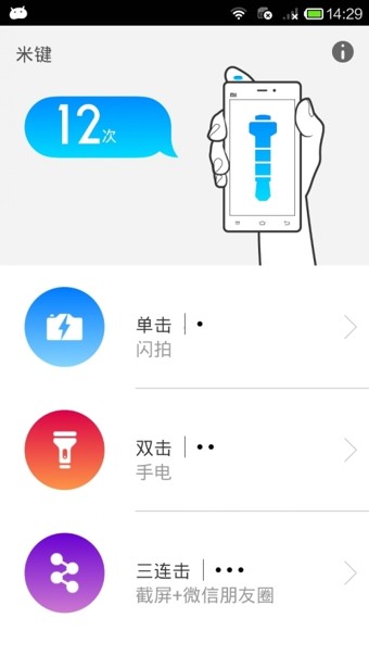 米键(MIUI智能快捷键) 