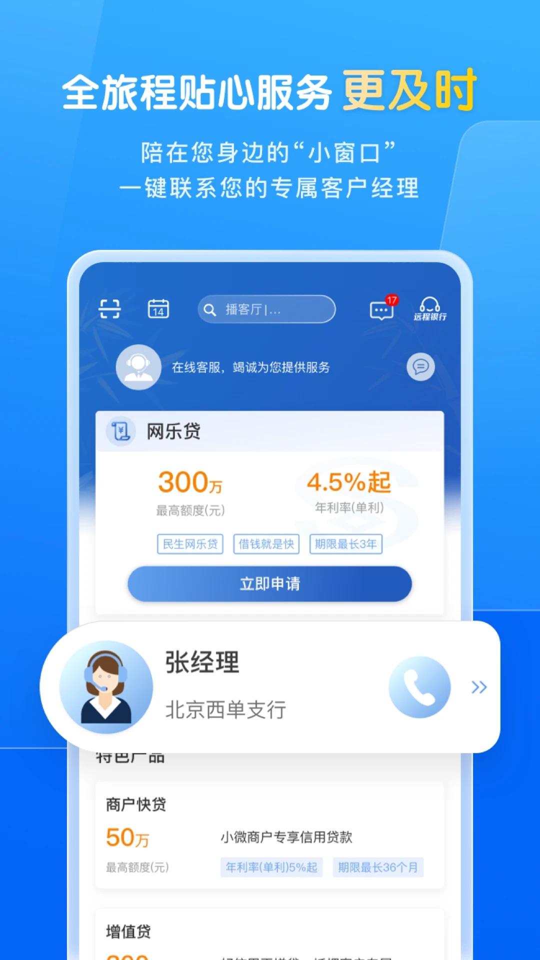 民生小微银行手机版