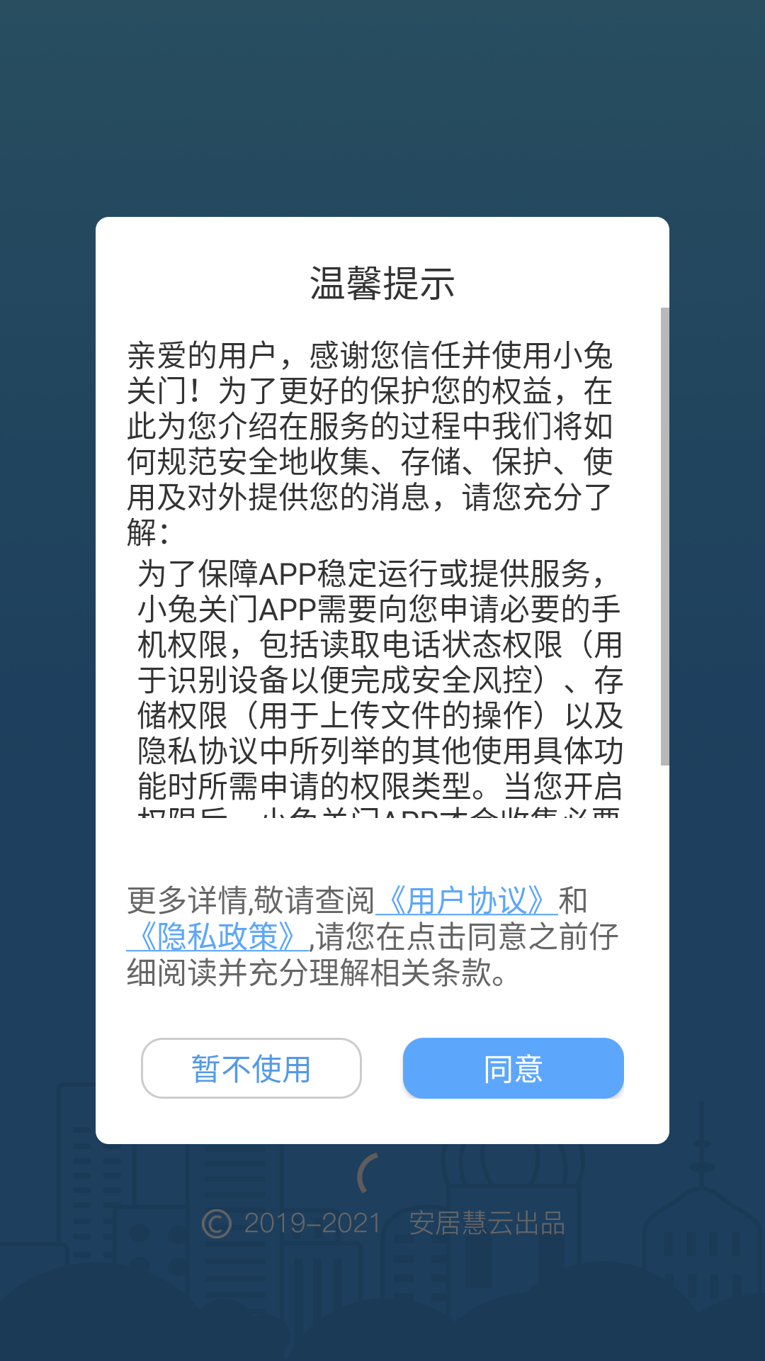 小兔关门官方正版