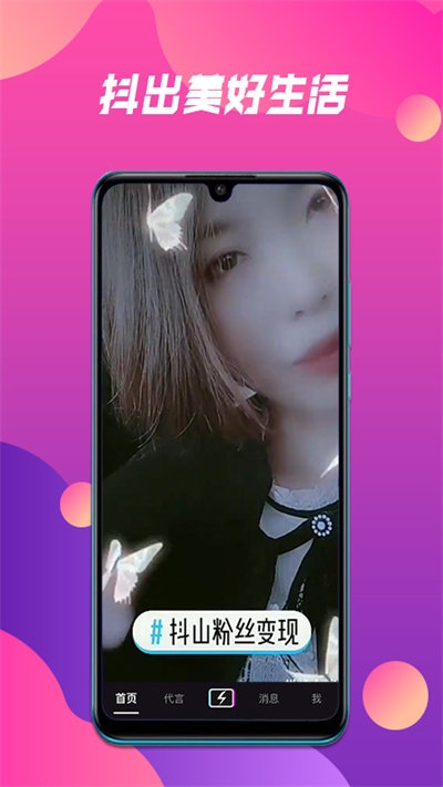 抖山短视频app2024最新版下载安装