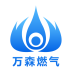 万森燃气App