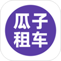 瓜子租车APP