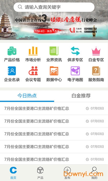 中国铁合金在线