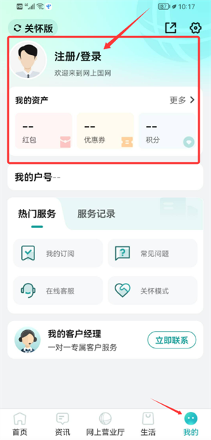 国家电网网上营业厅