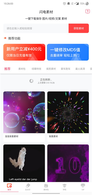 闪电素材app