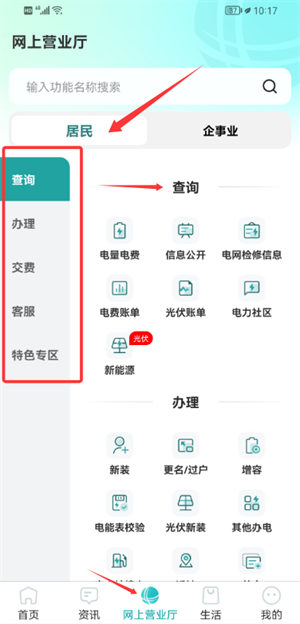 国家电网网上营业厅