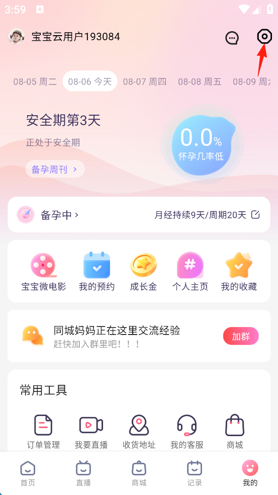 宝宝云App