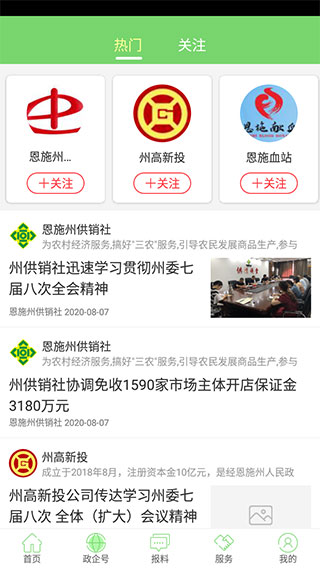 云上恩施新闻APP