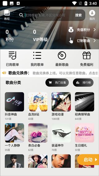 钢琴助手最新版