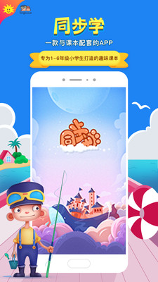 同步学北京版app