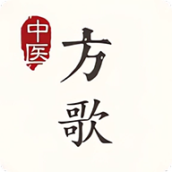 中医方歌APP