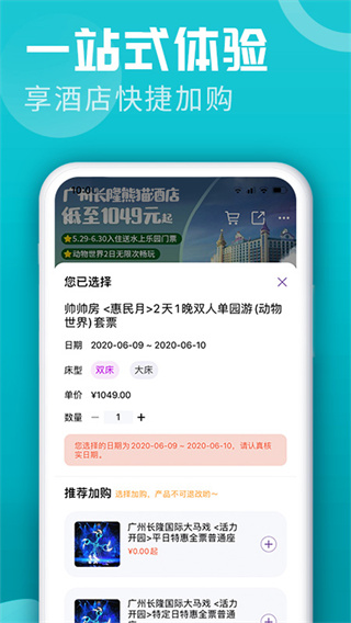 长隆旅游app最新版