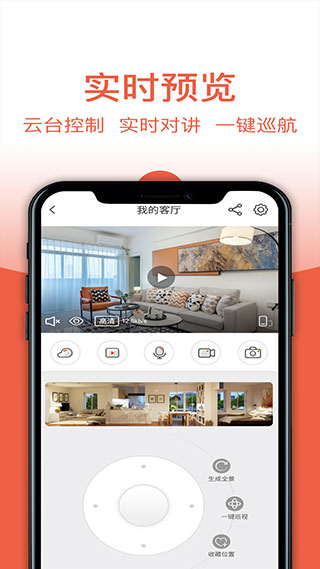 创维智慧云APP