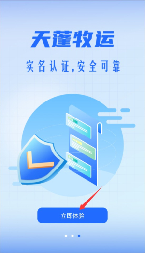 天蓬牧运货主版