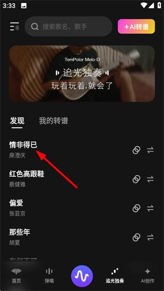 MeloD软件（天谱乐）