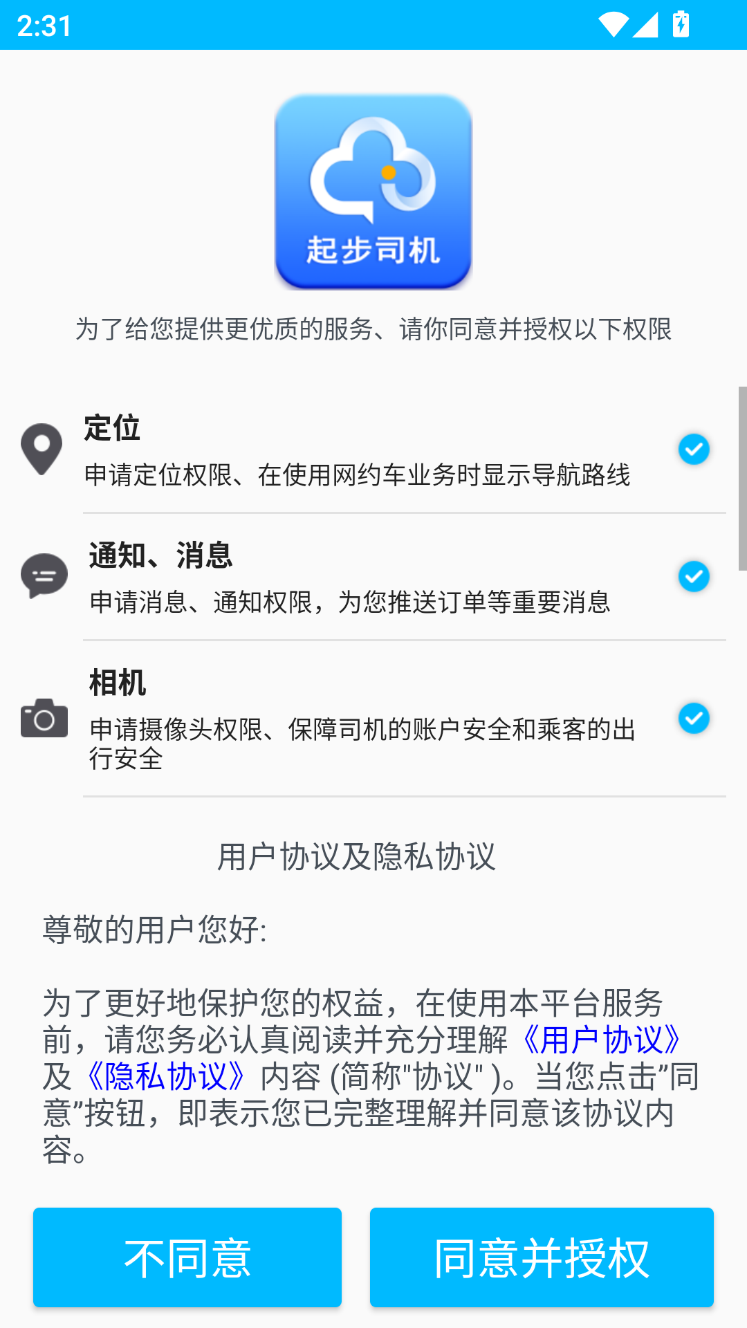 中交出行起步司机