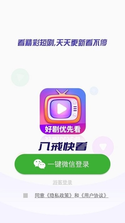 八戒快看app2024最新版下载安装