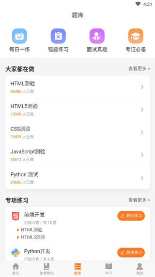 编程狮APP免费版
