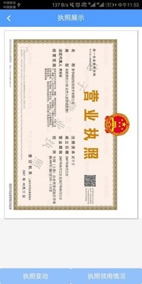 电子营业执照 