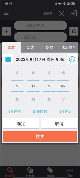 乘换案内日本版