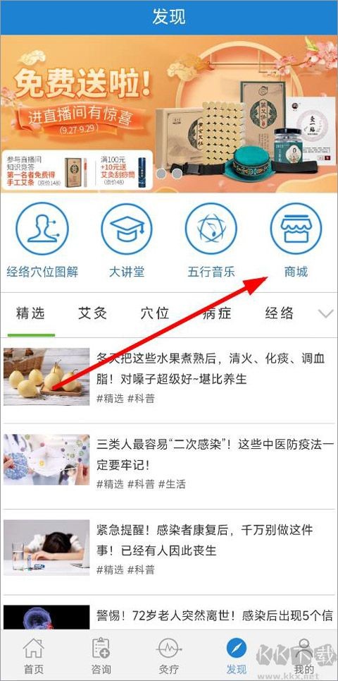 艾灸养生App