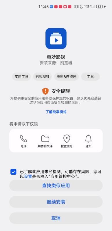 奇妙影视免费版