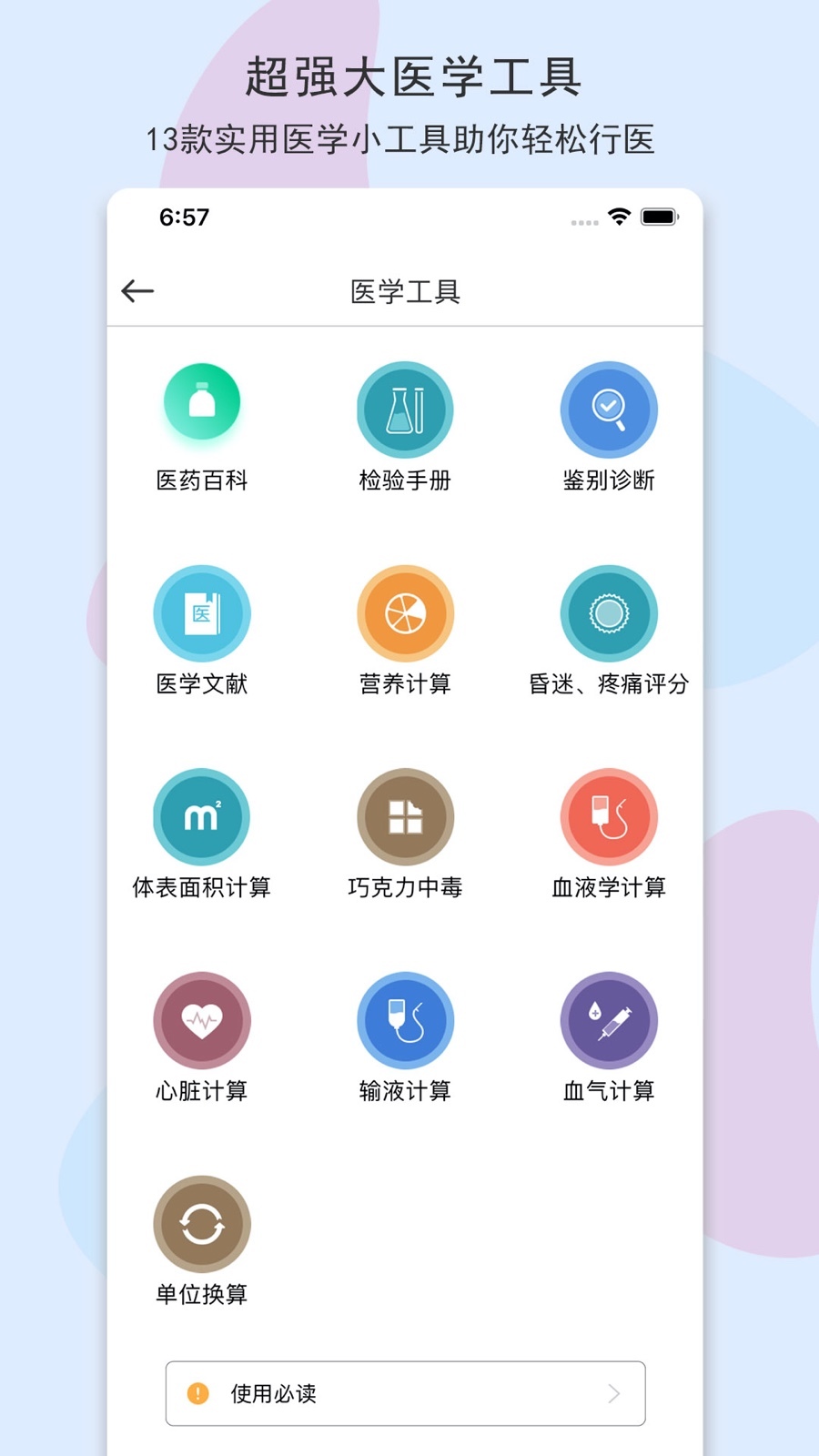 宠医客APP