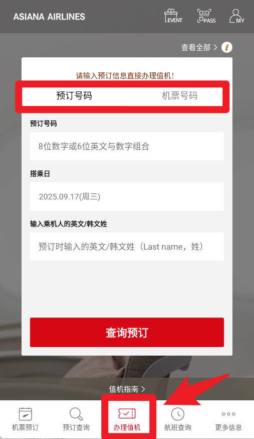 韩亚航空手机版