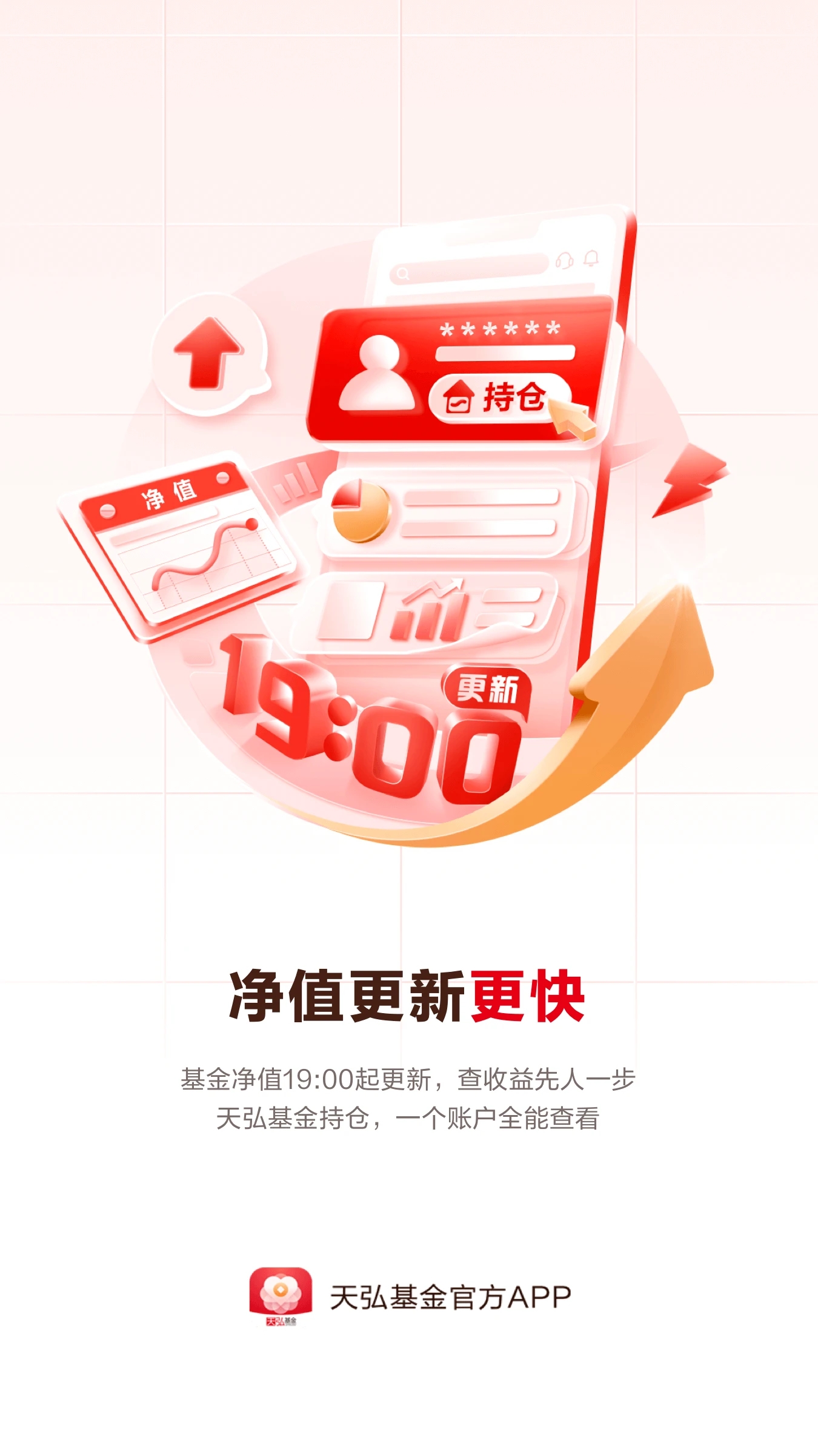 天弘基金2023手机版