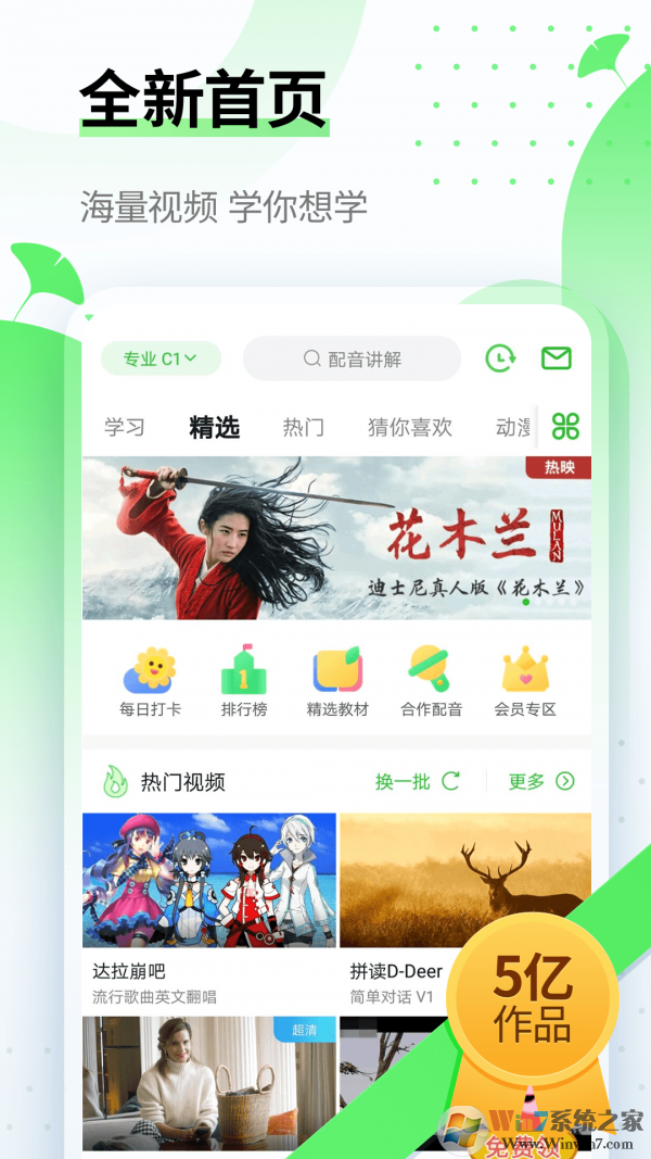 英语趣配音官网