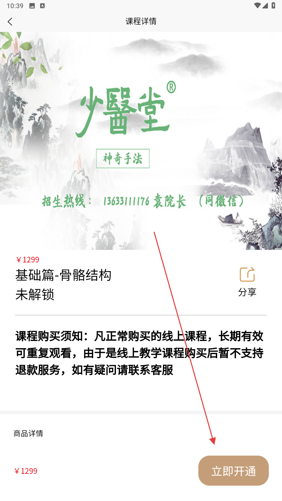 少医堂官方正版