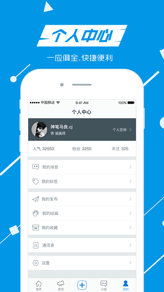 蓝铅笔APP
