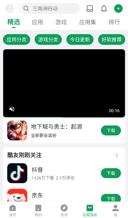 酷安APP