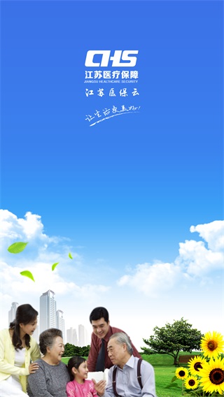 江苏医保云app最新版
