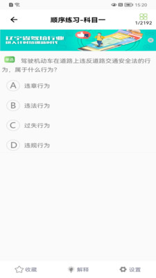 优易学车APP学员版