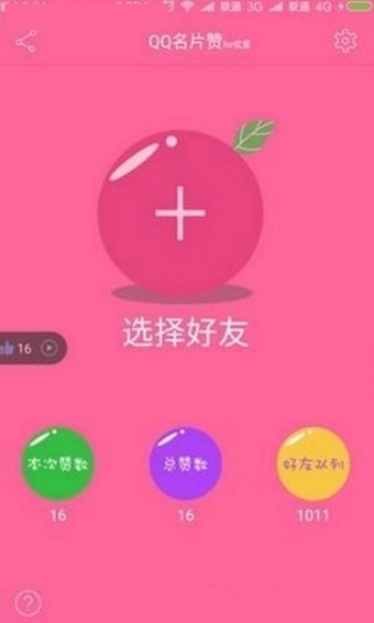 名片点点软件下载