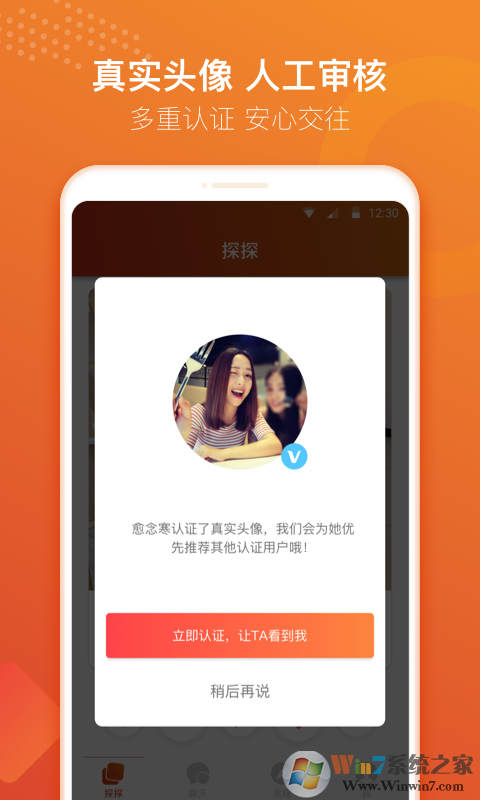 探探下载_探探app安卓版