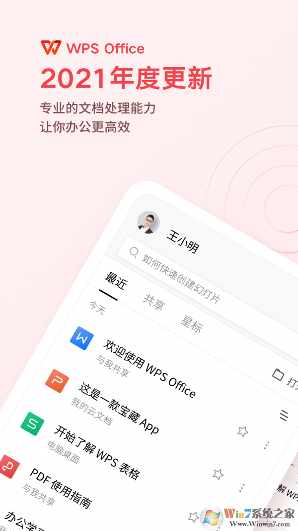 WPS Office手机版