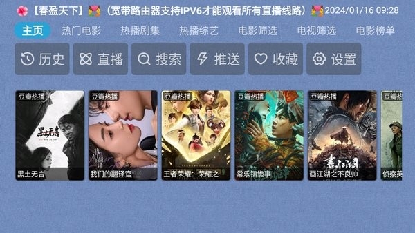 春盈天下最新电视TV版