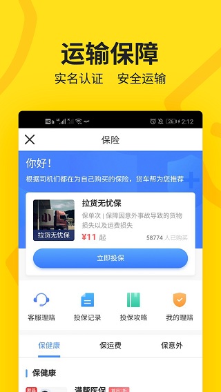 货车帮司机版APP