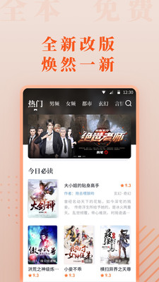 爱读免费看小说软件